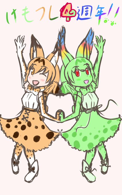 けものにさちあれのtwitterイラスト検索結果