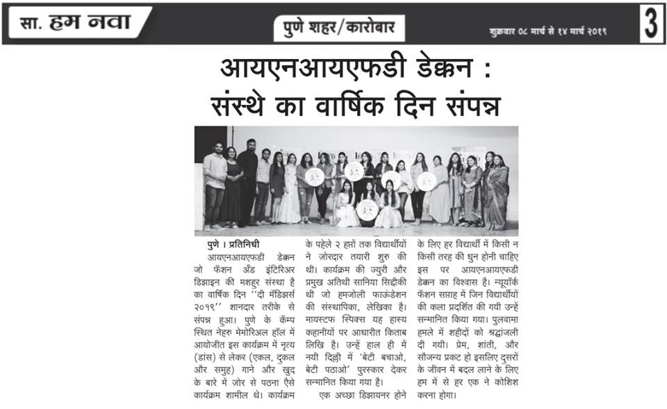 puneinifd's tweet photo. MADIZERS 2019 - INIFD Deccan's Annual Day Celebrations was covered generously be the media! 

Here is one more coverage of the event where seen in the image are the team members of INIFD Deccan for a final photo at the end of the event!

Huma Ali Amar Khatri Shamika Pradhan Kirti https://t.co/IP18OEEoHW