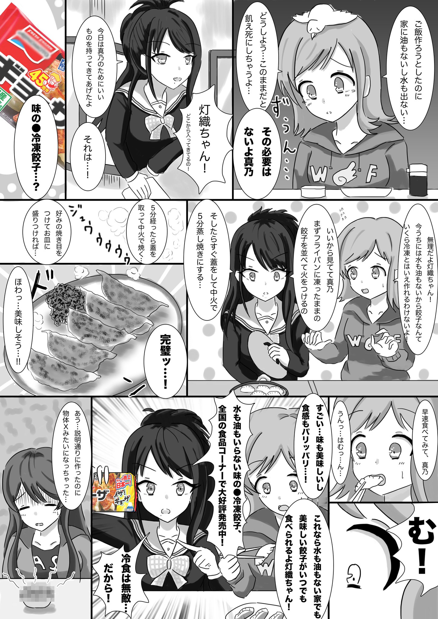 ヲブチ V Twitter まのひお餃子漫画 ステマ要素はありません