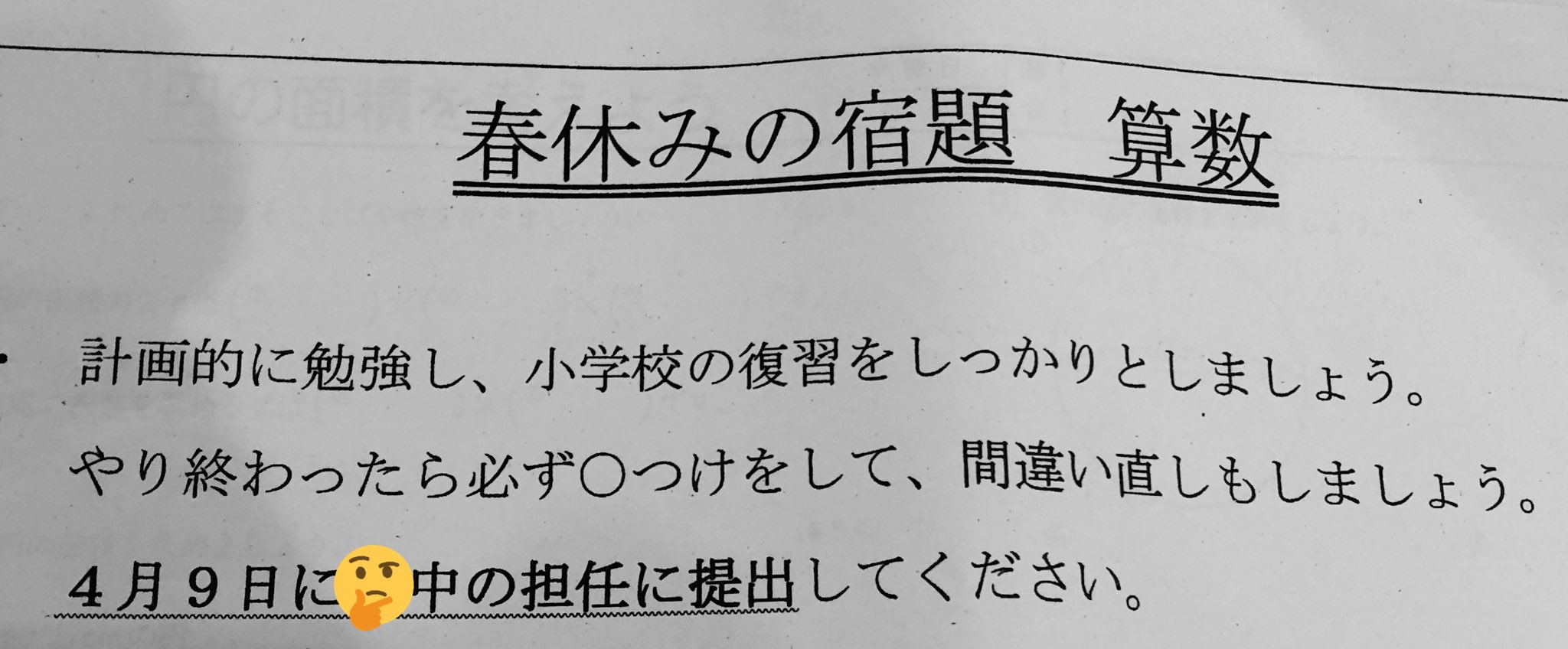 カソクキセンパイ ワコォ En Twitter 小学6年生に春休みの宿題出るのすごいな 中学校に提出するらしい T Co Zalwkqbpyf Twitter