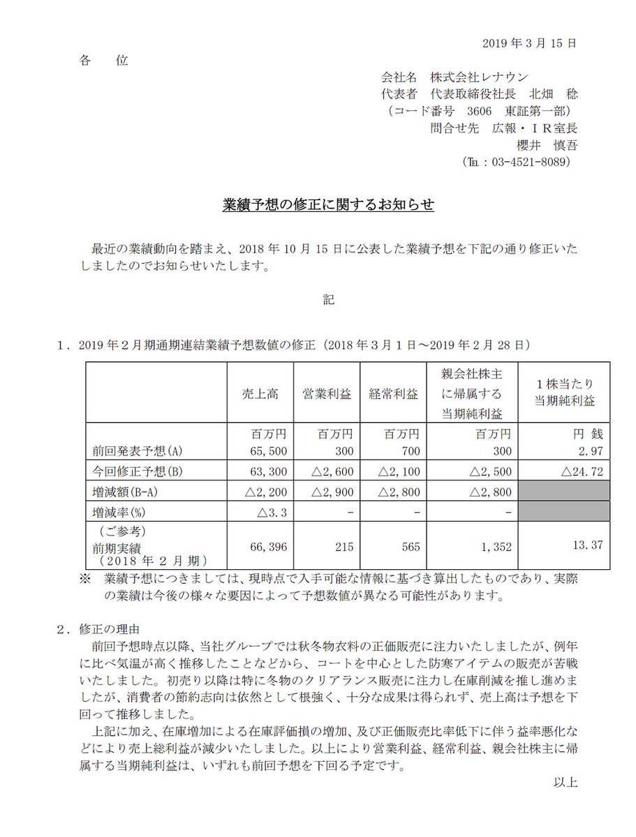 droneranger6's tweet photo. レナウン2019年2月通期業績下方修正｜東証適時開示情報で知る｜note（ノート）
#レナウン
 https://t.co/symPMin6io https://t.co/Fr8aWI1hJ6