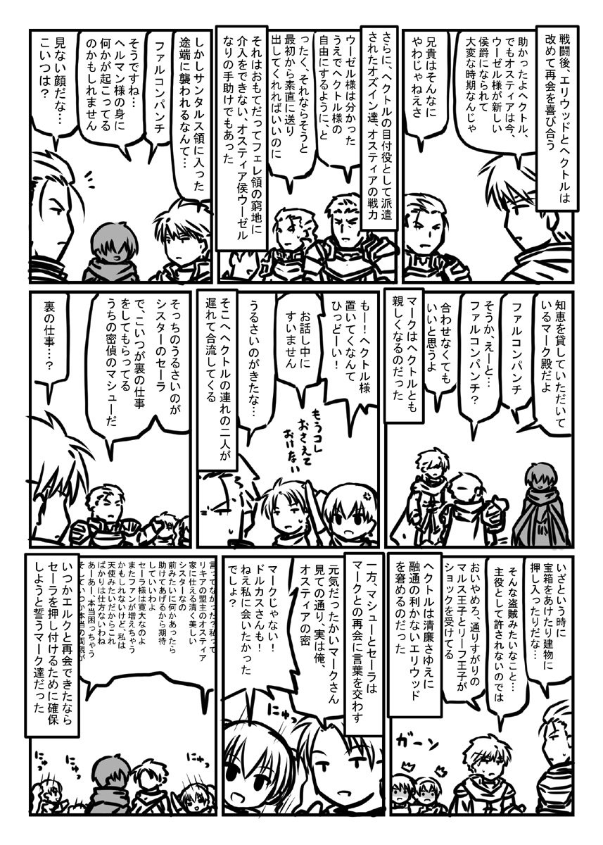 ファイアーエムブレム烈火の剣 プレイマンガ エリウッド編12章「比翼の友」ちょっと最近、仕事忙しくてペース落ちてますけどどうぞお付き合いくださいませ。 