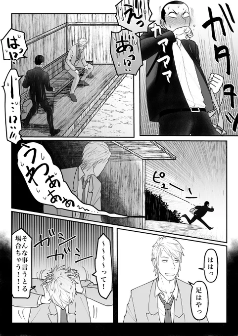 #季辻くんと黒田くん
雨やどり(3/3)
リプにオマケ(言い訳)絵あります。 