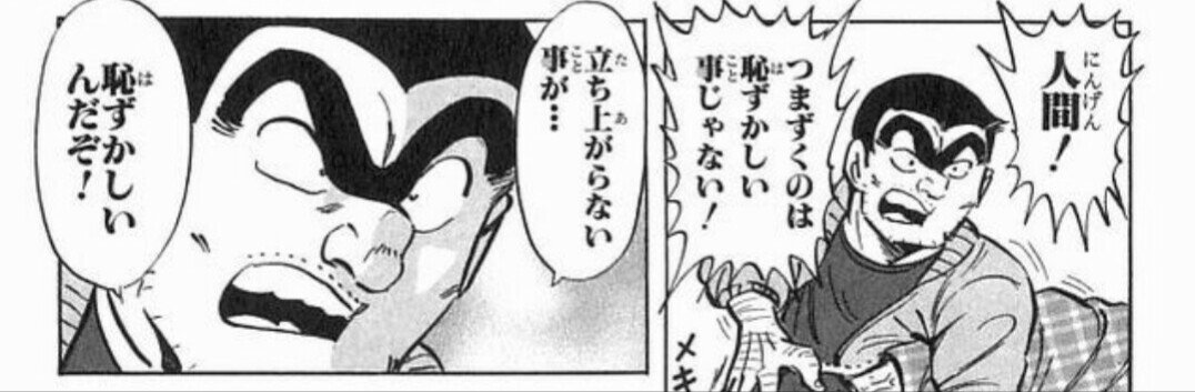 この世から去りたくなるほど悩んだ時に思い出してほしい 両津勘吉の名言 が話題 これ見た