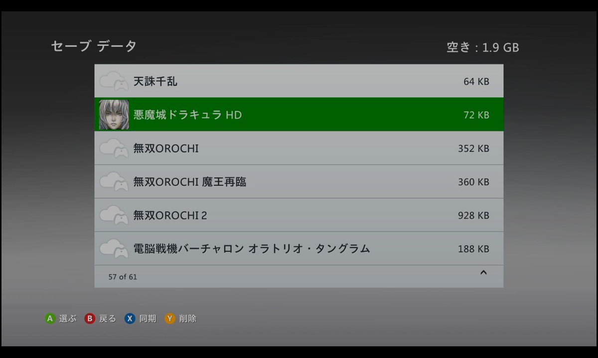 しょぼん W Xboxone下位互換の悪魔城ドラキュラhd Xbox360からクラウドにセーブデータ を移していても ゲームを起動時セーブデータ作成が出る人は 作成キャンセル後 Select Start同時押し で伝われ でxbox360メニュー出して データ機器扱いの