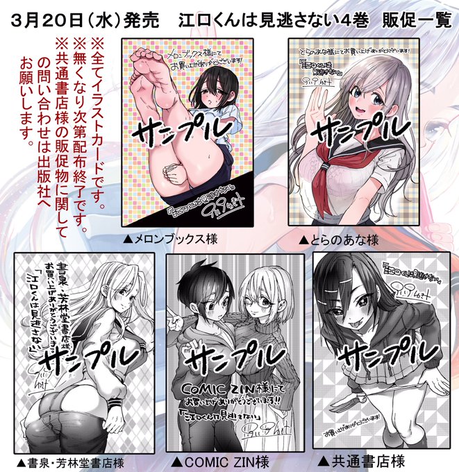 江口くんは見逃さないのtwitterイラスト検索結果 江口くんは見逃さないのtwitterイラスト検索結果