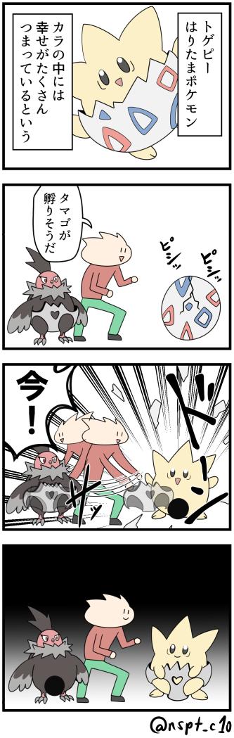 トゲピーのtwitterイラスト検索結果 古い順 トゲピーのtwitterイラスト検索結果 古い順