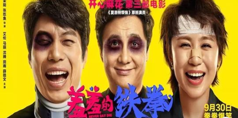 MandarinMadeEZ's tweet photo. Watching Chinese movies is a great way to learn! Check out https://t.co/6sFEPozVqu and their latest lesson with the movie "Never Say Die" at https://t.co/rIBygLFHpE https://t.co/jwdgwr2Shg