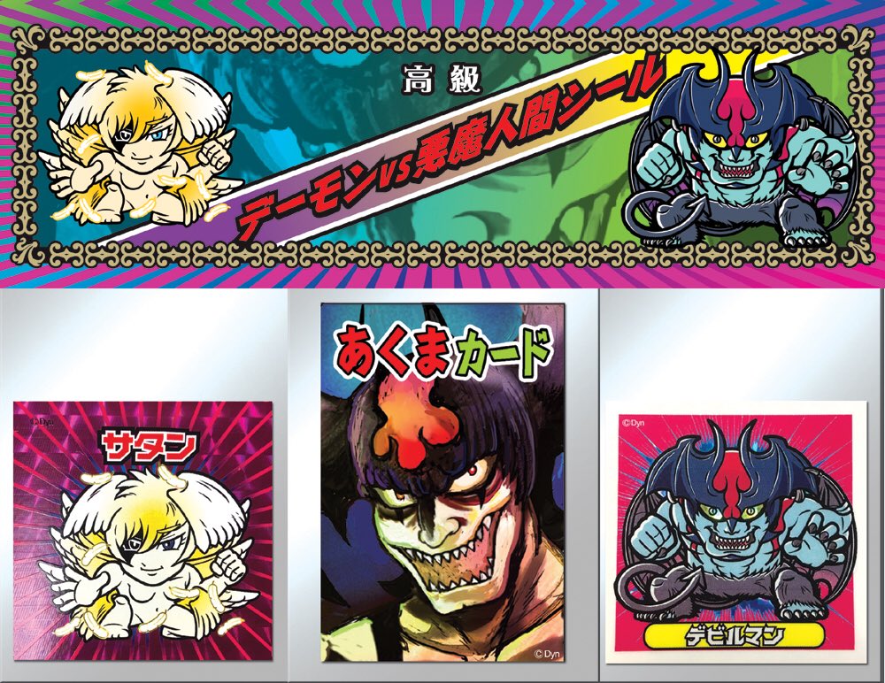 墓場の画廊 のデビルマンvsマジンガーZことDVZの東京会期でデーモンvs