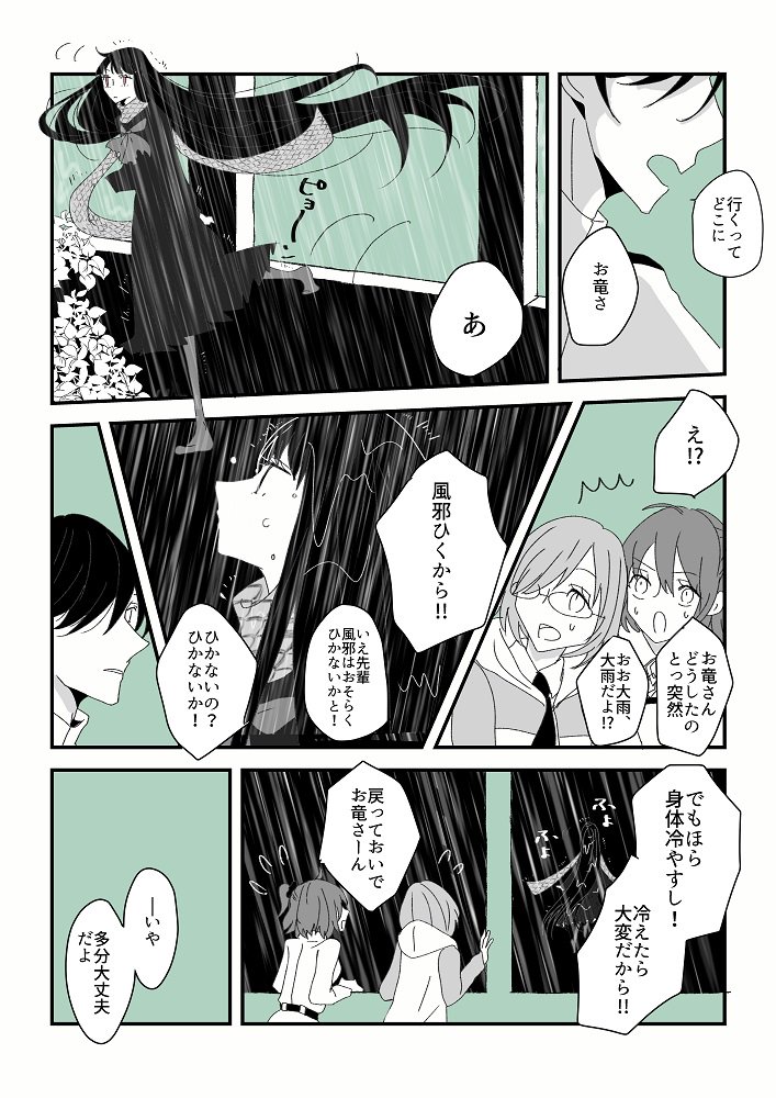 出先で豪雨に見舞われた時にお竜さんが神対応をする話1/2
(龍竜っぽい) 