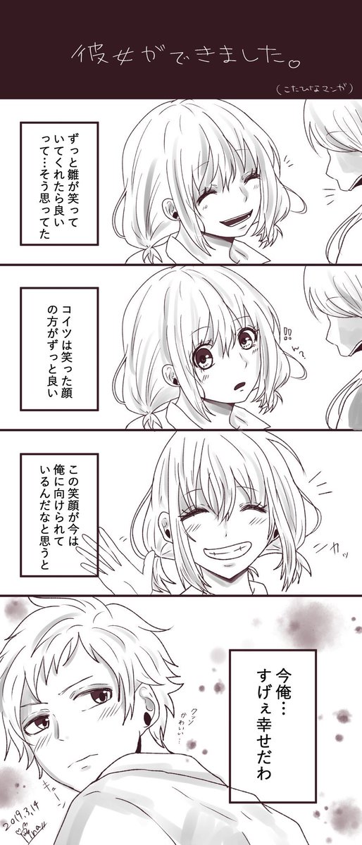 ぴな V Twitter Salt Kkk そうですそうです 三角ジェラシーの歌詞を入れ込んだんです 脳内再生して貰えて嬉しいです Twitter