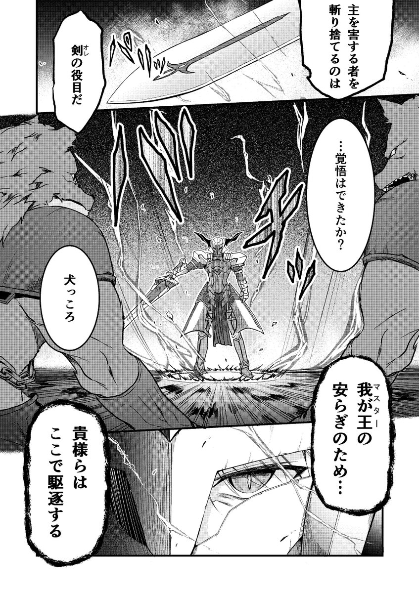 Fgo 主を害するものを切り捨てるモードレッド