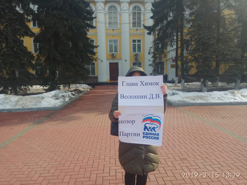 <a href="/VorobievAndrey/">Андрей Воробьев</a> <a href="/MedvedevRussia/">Дмитрий Медведев</a> <a href="/er_novosti/">Единая Россия 🇷🇺</a> <a href="/er_mosobl/">«Единая Россия» Подмосковье</a> #Вишневая31 #химки #долгострой17лет #пикеты #самыйстарыйдолгострой