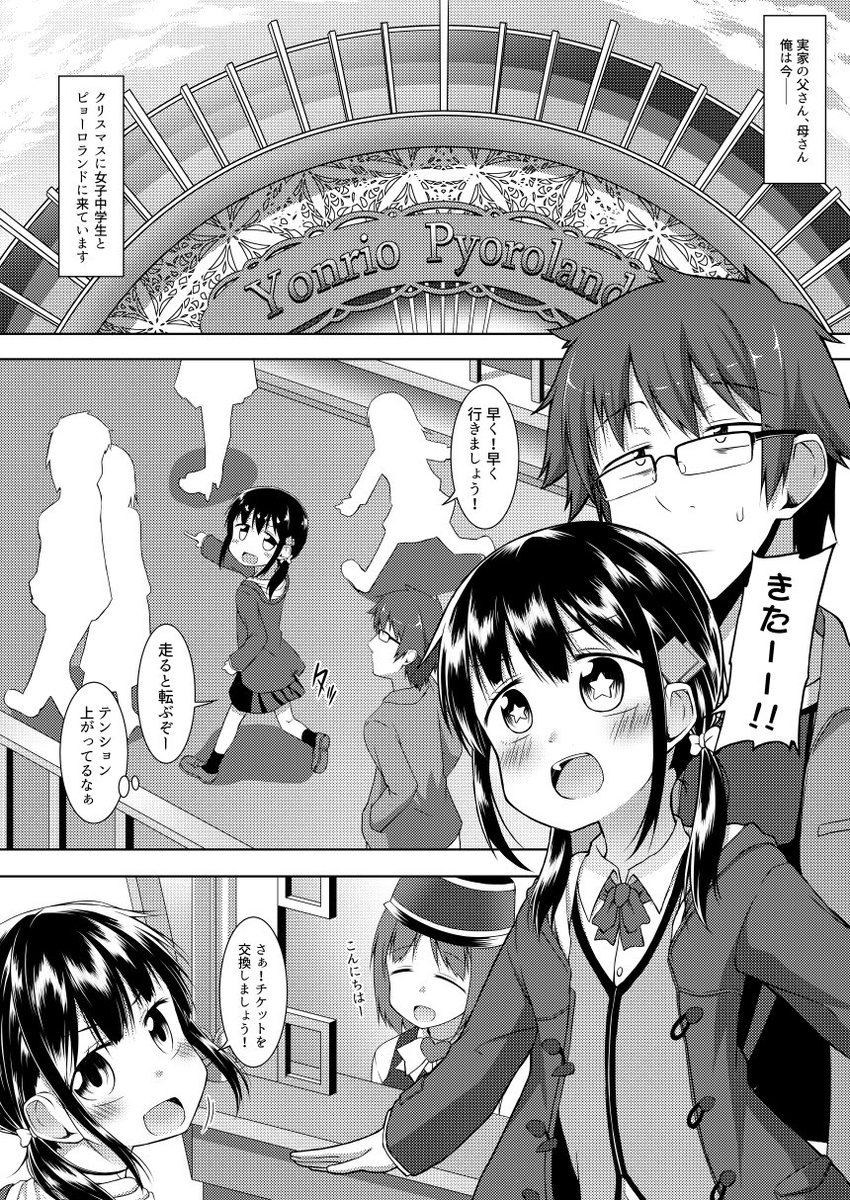 社畜とそれをやたら構いたがる女子中学生の漫画4話その1 次回大きな分岐点!つづきます! 
