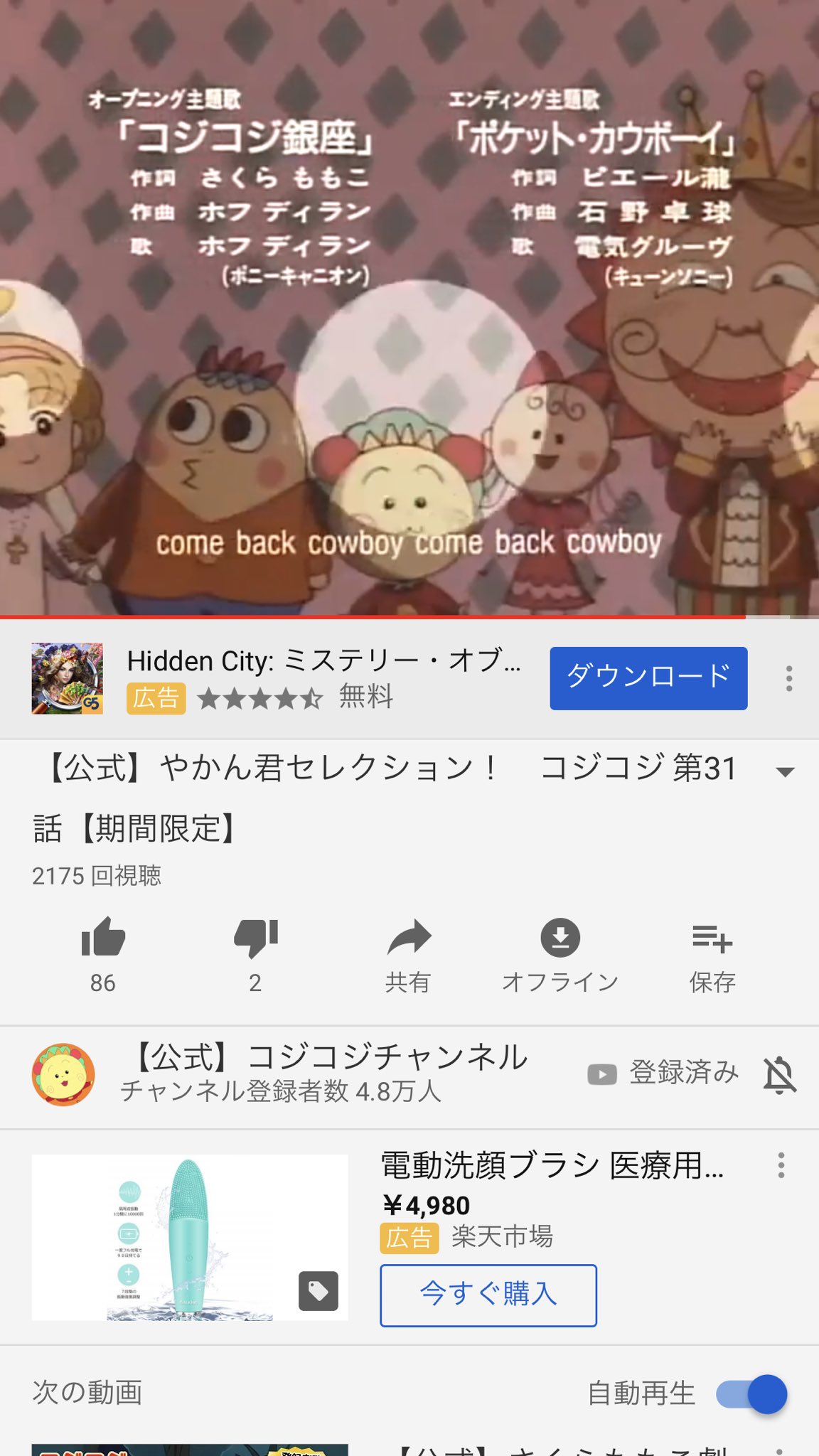 しおたん コジコジのやかんくんがザルくんになる話すき 今公式youtubeチャンネルで見れます ちなみにedカットされてなくてよかった T Co Mznzivliei T Co Q8m3fbptm9 Twitter