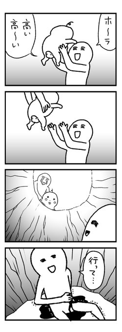 4コマ【高い高い】 