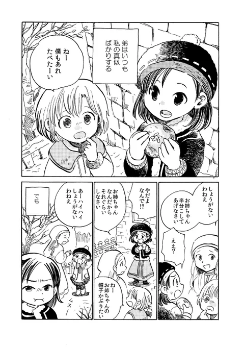 魔法が使える姉と使えない弟の話
　#第５回くらツイ漫画賞 