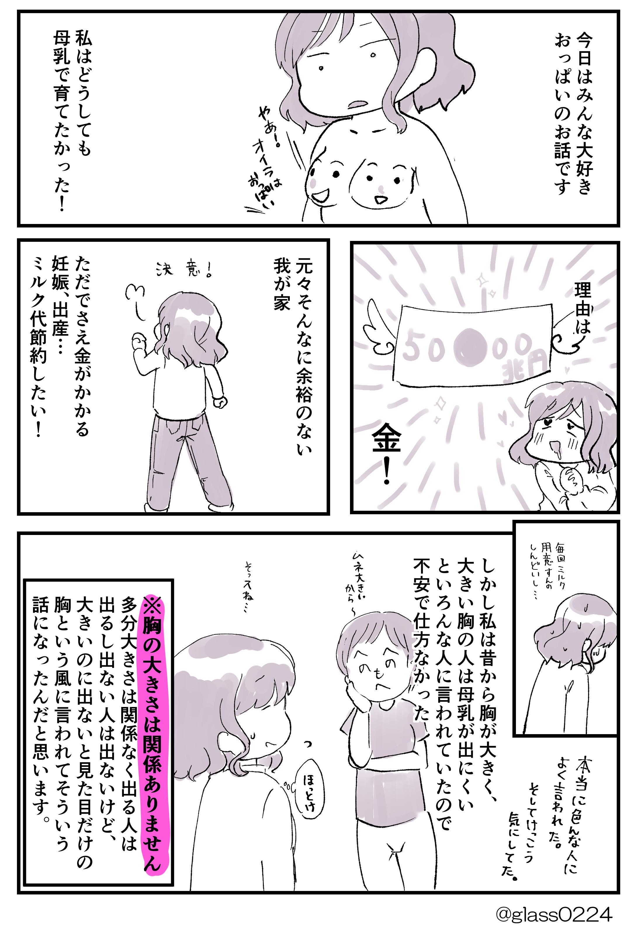 ガラス 3 V Twitter 母乳があんまり出なくて困っているママに宣伝 ちなみに夫は ミルク 代なんて気にしなくていいから無理せんといて と言ってくれてましたので本当に個人的に母乳にこだわってただけです リプ欄に続きと商品ページ載せておきます