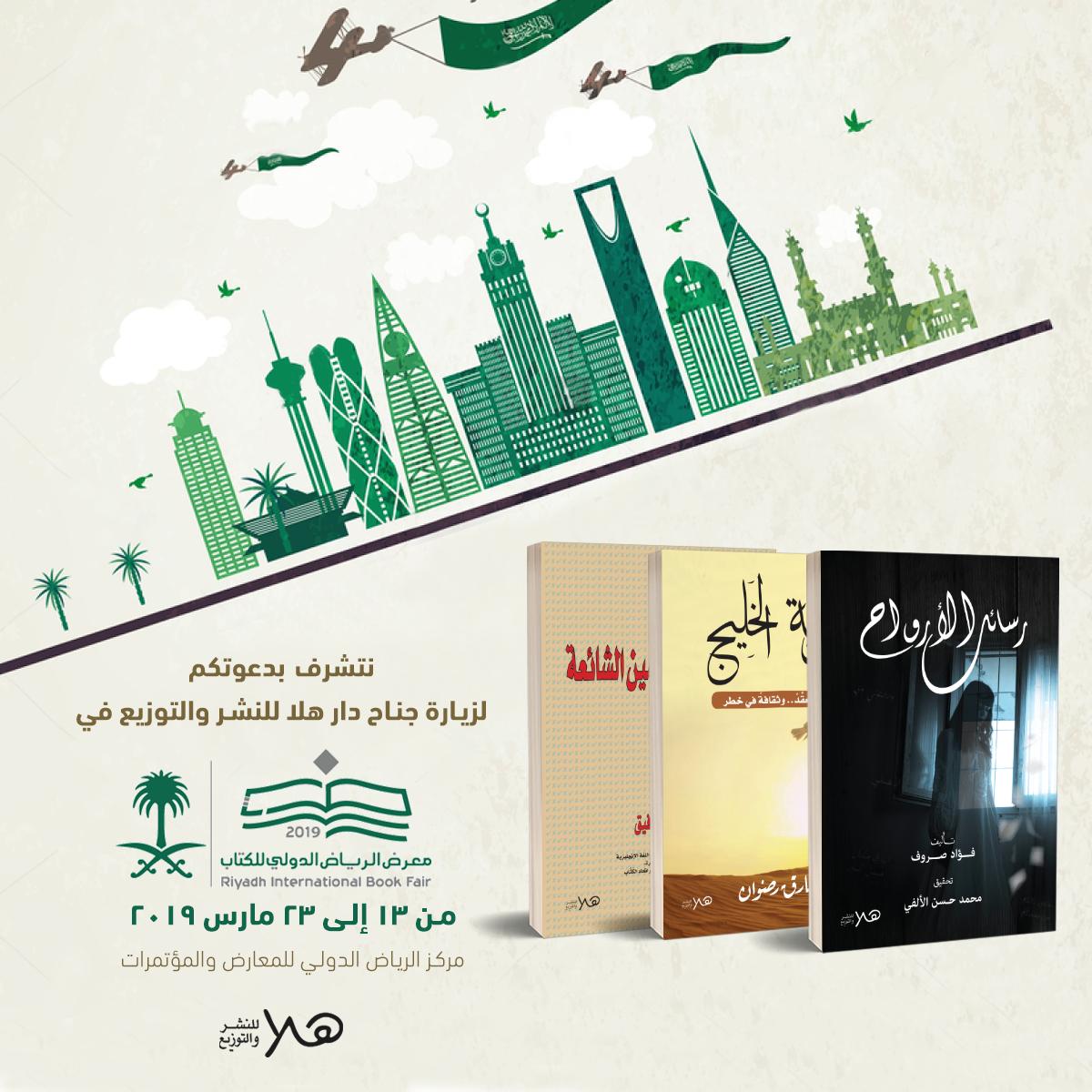 Halapublishing_'s tweet photo. @RyBookFair مجموعه مختلفه من أفضل الكتب في الأدب و الروايات, الفلسفية و العلمية الحديثة,القصص و الروايات للأطفال.
موجودين في (جناح F5).
#الكتاب_بوابة_المستقبل 
#RyBookFair2019 https://t.co/E7gzdBukhV