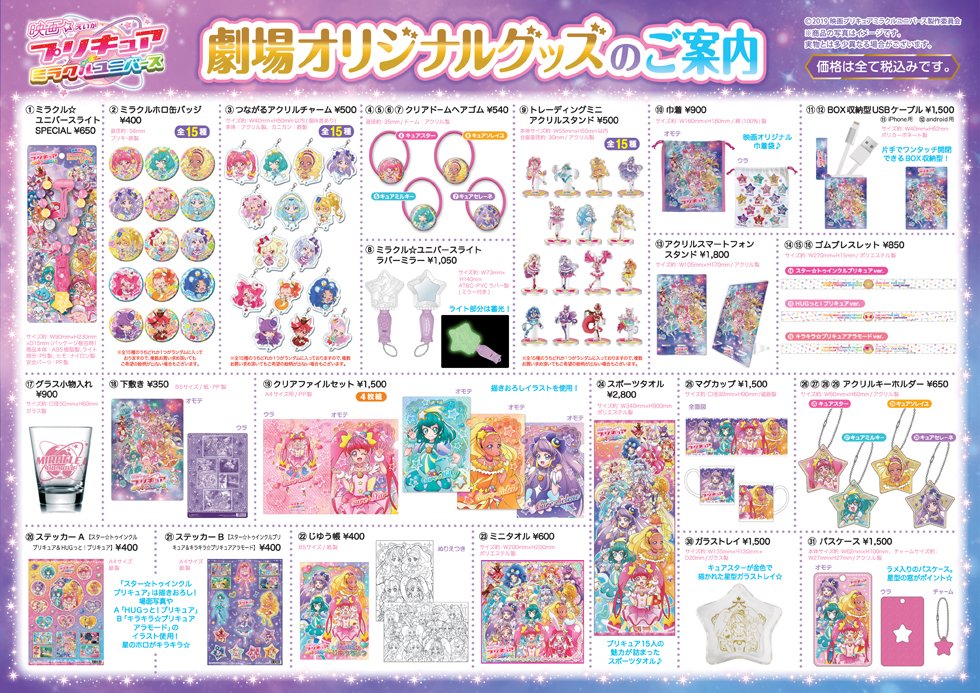 東映オンラインショップ على تويتر 販売開始 映画プリキュアミラクルユニバース は本日公開 劇場オリジナルグッズの東映オンラインショップでのご購入はこちら T Co Uzaurkbxdp 映画プリキュア