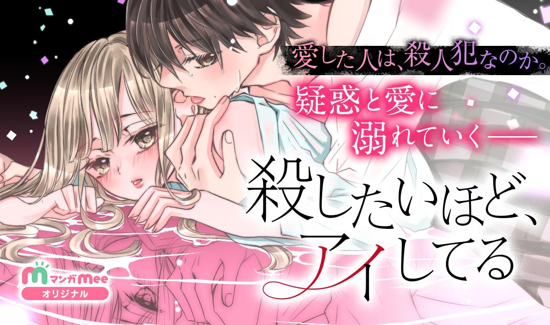 マンガmee 公式 على تويتر 毎週土曜更新 オリジナル作品 殺したいほどアイしてる 旅館 で働く成瀬先生の同級生が現れた そんな中 仁菜は 先生 を名前でと呼ぼうと頑張るけど 17 疑惑の温泉旅行 本日更新 マンガmee 漫画 マンガmee 公式 على تويتر 毎週土曜更新 オリジナル作品 殺したいほどアイしてる 旅館 で働く成瀬先生の同級生が現れた そんな中 仁菜は 先生 を名前でと呼ぼうと頑張るけど 17 疑惑の温泉旅行 本日更新 マンガmee 漫画