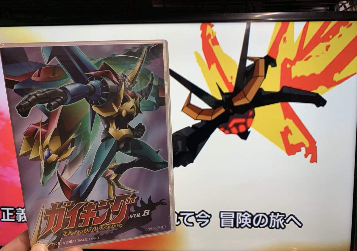 Uncanny パパス على تويتر ガイキング Legend Of Daiku Maryu Vol 8 Dvd 28話までの前期op と29話以降の後期opがどちらも観られるんだけど後期opが圧倒的にカッコ良すぎて何度も観てられるぜぃ 戸隠三郎 Uncanny パパス على تويتر ガイキング Legend Of Daiku Maryu Vol 8 Dvd 28話までの前期op と29話以降の後期opがどちらも観られるんだけど後期opが圧倒的にカッコ良すぎて何度も観てられるぜぃ 戸隠三郎