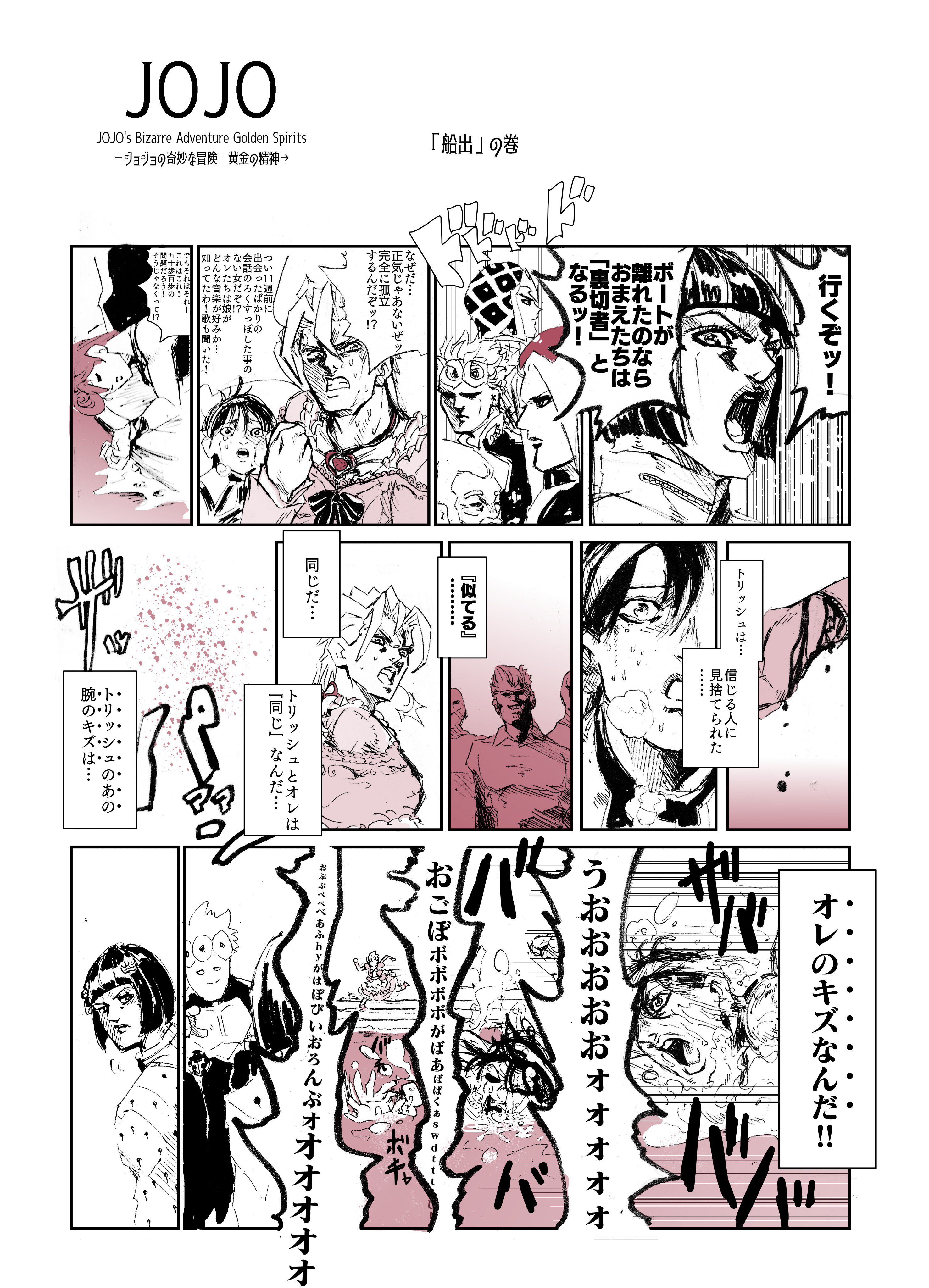すけっとぅー ジョジョ5部まんがその30 先週のブチャラティが衝撃の告白をするとこです どやんすどやんすー Jojo ジョジョ 黄金の風 Jojo Anime T Co 4tgop5ixqt Twitter