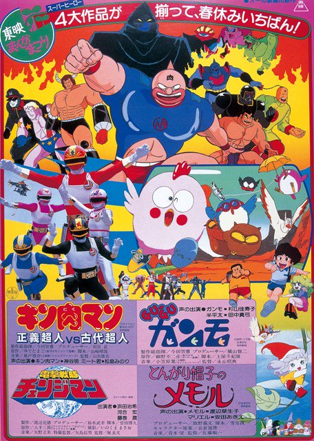 ラクメキアそーさい 新井博之助 على تويتر 今日は何の日 1985 3 16 ネバーエンディングストーリー vs 10年 vs ドラえもん のび太の小宇宙戦争 忍者ハットリくん パーマン 忍者怪獣ジッポウvsミラクル卵 vs昭和60年東映まんがまつり公開記念日 ラクメキアそーさい 新井博之助 على تويتر 今日は何の日 1985 3 16 ネバーエンディングストーリー vs 10年 vs ドラえもん のび太の小宇宙戦争 忍者ハットリくん パーマン 忍者怪獣ジッポウvsミラクル卵 vs昭和60年東映まんがまつり公開記念日