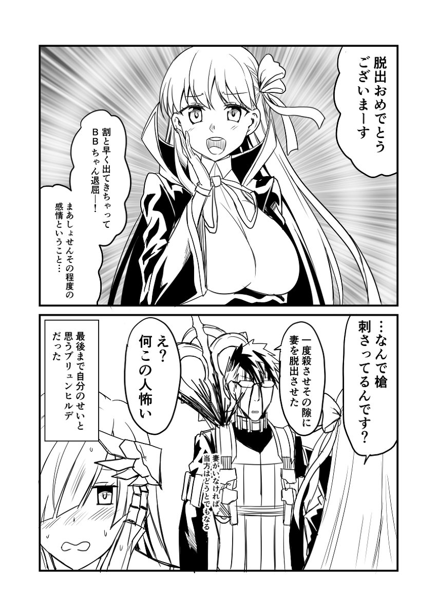 カルデアデイズ406 #漫画 #Fate/GrandOrder #FGO #シグルド(Fate) #ブリュンヒルデ(Fate) #BB(Fate) https://t.co/TsqwMJt69Y 