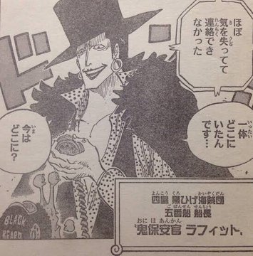 ワンピース 黒ひげ海賊団のメンバーを紹介 船長は何人 １０番船船長は誰 漫画情報 Info