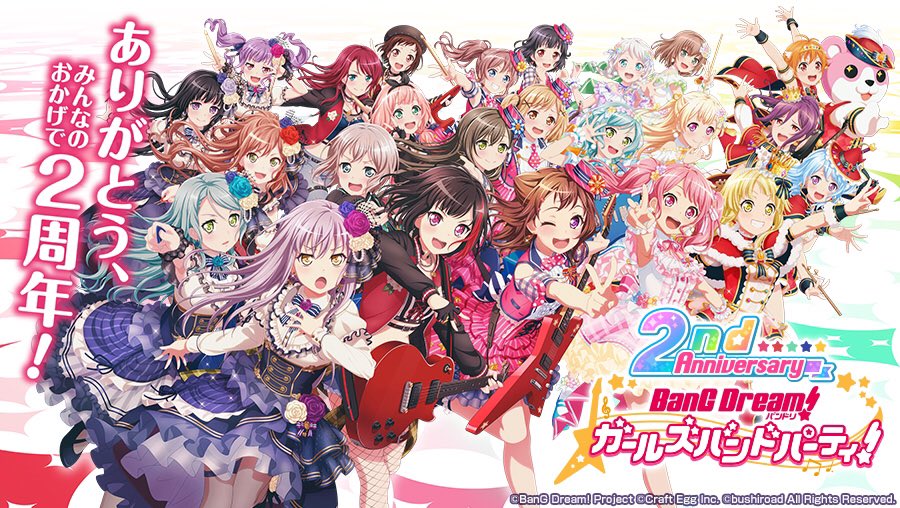 バンドリ！ ガールズバンドパーティ！は3月16日で2周年を迎えました