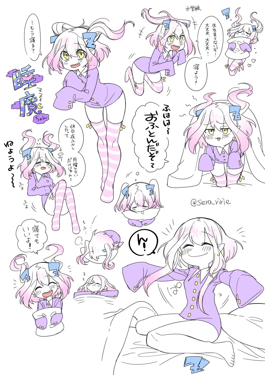 睡魔ちゃん 