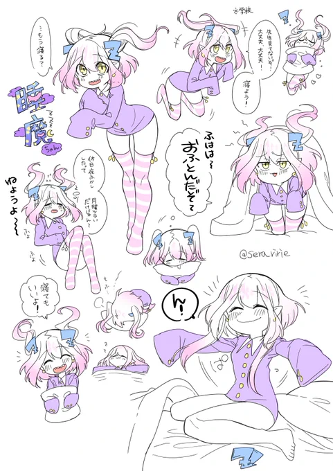 睡魔ちゃん 