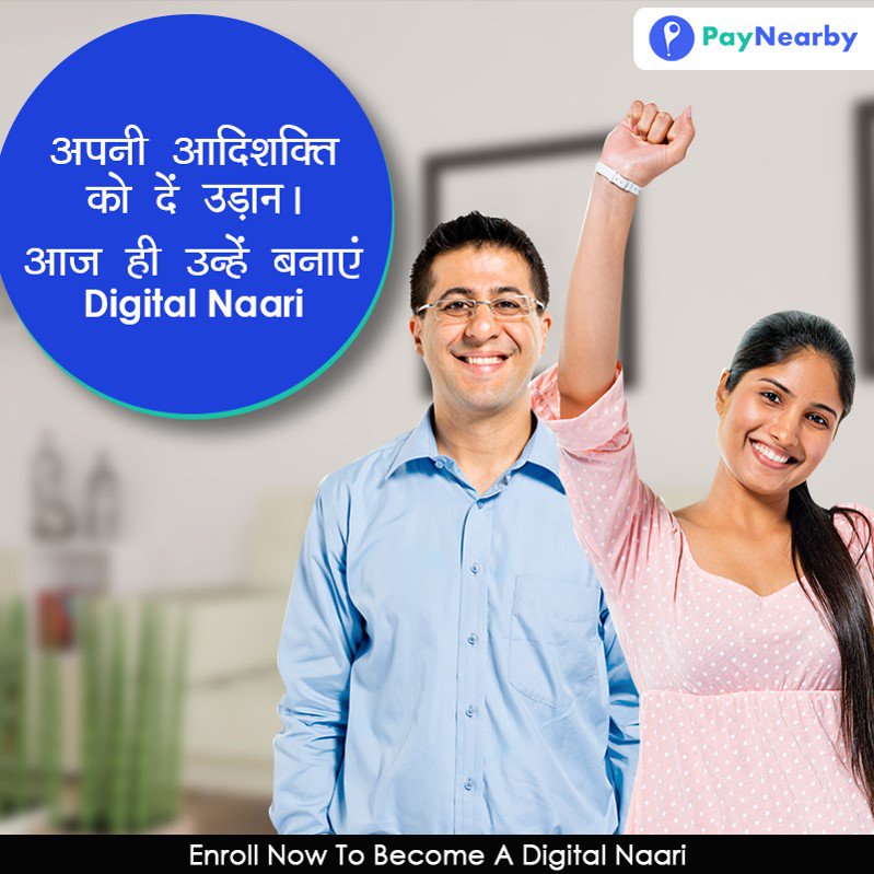 PayNearby's tweet photo. Aaj humare desh mein mahila sashaktikaran ki awaz aur mudda baar baar uthta hai aur har jagah yehi bola jaata hai ki mahilaon ki iss samaaj mein unnati ho. Hum issi lakshya ko poora karna chahtey hai #DigitalNaari movement se: https://t.co/zhODinxBvD
#AbHarNaariBanegiDigitalNaari https://t.co/TGIZ0yGule