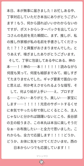@tos大変お待たせ致しました?お待たせした上このような素敵なご感想をありがとうござい…待ってレターパック嗅いだんですか！？異臭とかしませんでしたか大丈夫でした！？とりあえずありがとうございます！！！
#マシュマロを投げ合おう… 