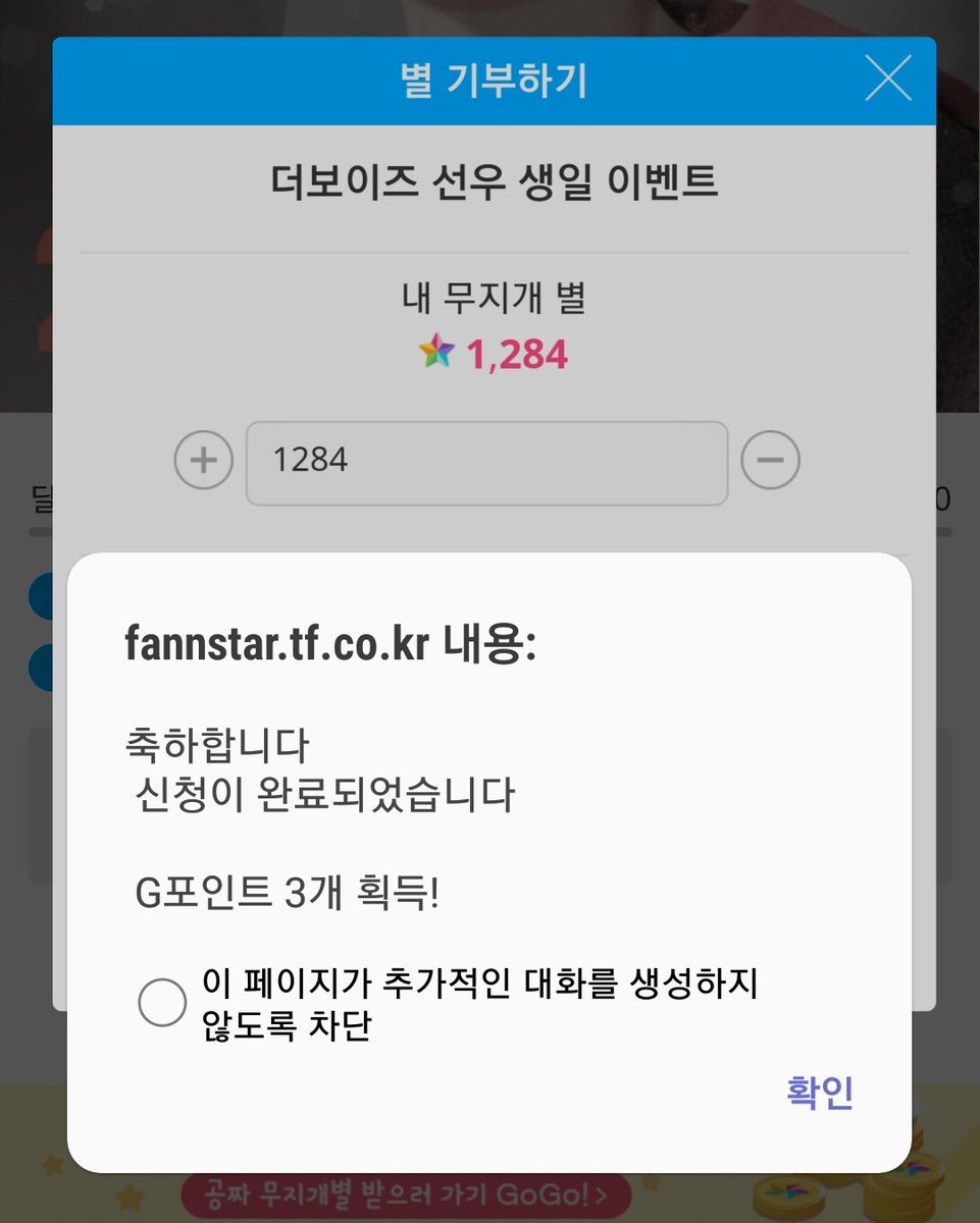 MySundayz's tweet photo. 선우 생일 전광판 광고 이벤트 많이 참여해주세요 🙏🙏
가입만 해도 별 얻을 수 있고, 오늘의 공짜별이나 별모으기에서 무지개별 모아서 넣을 수 있어요!

https://t.co/C9V0welEXq

#선우 #더보이즈 https://t.co/PSQVPxBlLt