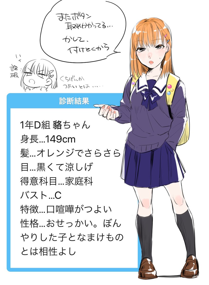 女子高生になったぜ 