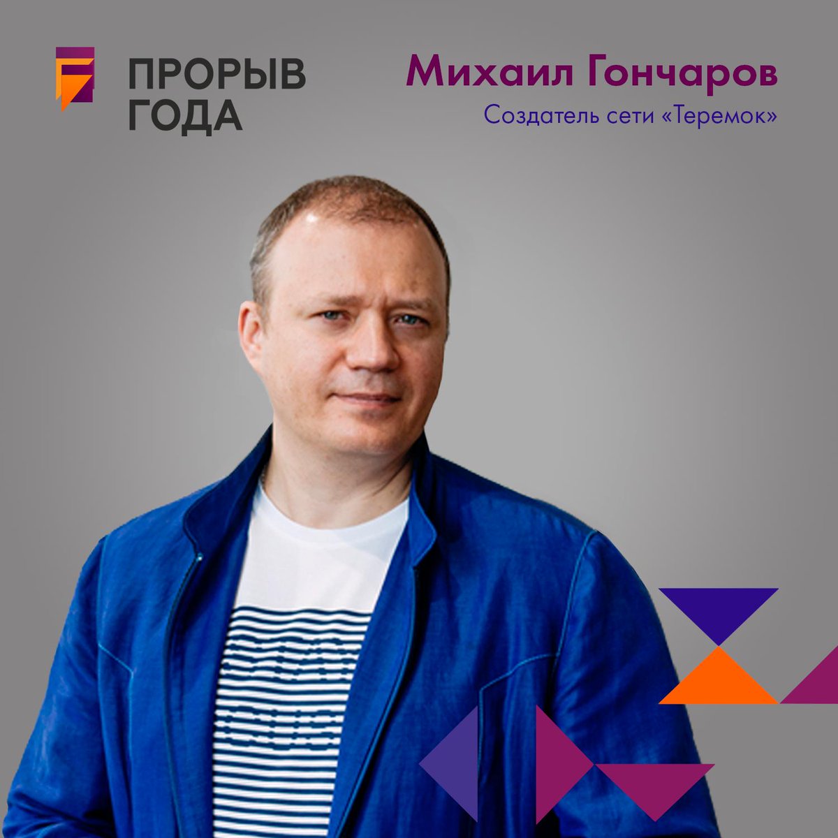 Премия «Прорыв года» tweet media