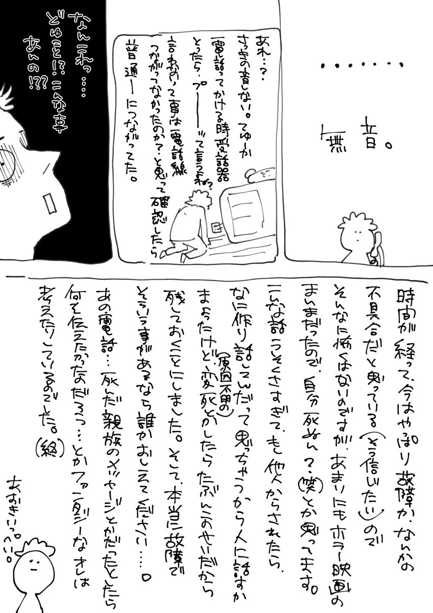 ほんの2時間ほど前、めっちゃ怖い事がありました。嘘みたいな話ですが本当の話です。

「謎の電話」 