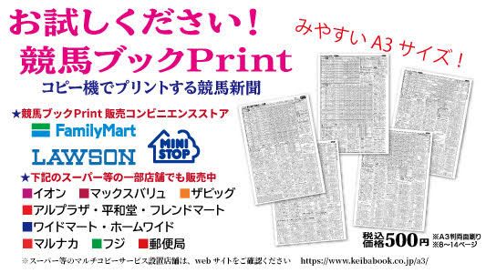 競馬ブック Ar Twitter 見やすいa3簡単プリント 競馬ブックプリント 全国で買える 中央競馬の競馬新聞がコンビニのマルチコピー機で買える ローソン ファミリーマート ミニストップなど T Co 6lrcvnfzjq 10 22 Pm Jst T Co 競馬ブック Ar Twitter 見やすいa3簡単プリント 競馬ブックプリント 全国で買える 中央競馬の競馬新聞がコンビニのマルチコピー機で買える ローソン ファミリーマート ミニストップなど T Co 6lrcvnfzjq 10 22 Pm Jst T Co