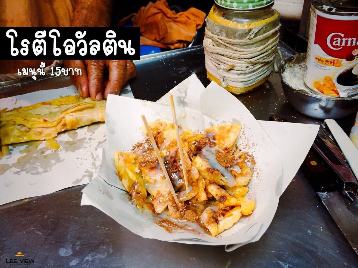 leeviewthailand's tweet photo. โรตีรสอมตะ 🥞
การันตีรสชาติความอร่อย หอม หวาน ของแผ่นโรตี ท้าให้ไปลองชิมกัน ขนาดแค่ชื่อร้านก็ดึงดูดแล้ว จุดเด่นเลยคือ หอมเนยมาก บวกกับให้นมข้มหวานเยอะมากๆ คุณลุงแกใจดี บอกว่าขายมานานแล้วตั้งแต่หนุ่มๆเลย
พิกัด💥: สามกอง ตรงข้ามกระบี่รวมทุน
#ภูเก็ต #leeview #รีวิวภูเก็ต https://t.co/2eFcUwBIhX