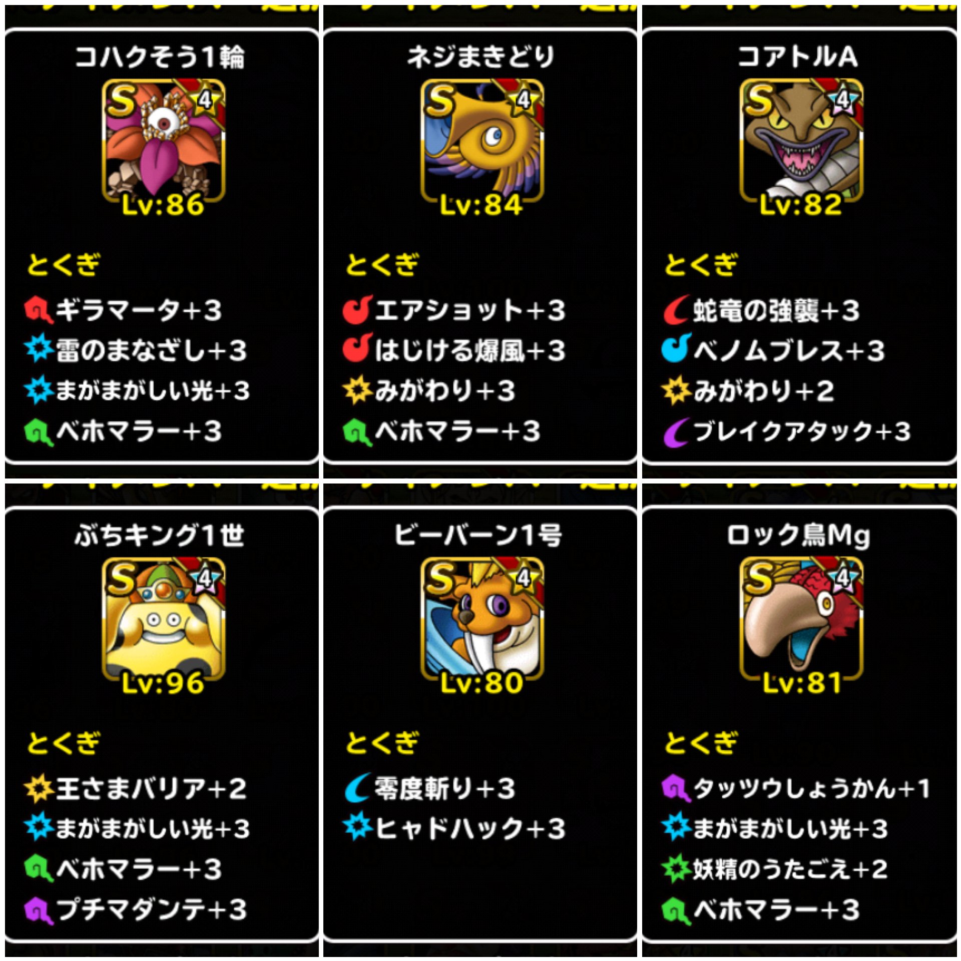 びんのすけ Dqmsl 無課金 激ウマな超育成イベントが終わってしまって今は放心状態 気合伝授やパワーアップで何十個の をつけたことか 楽しい日々でした W Dqmsl