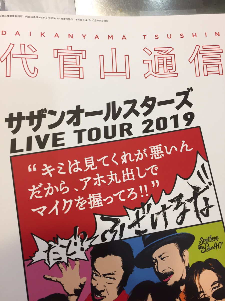 サザンオールスターズ、全国ツアー6大ドームを含む全11ヶ所22公演なんやなぁ🎤
眠たいよ💤