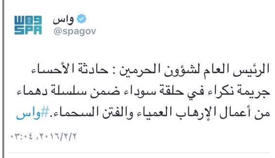 MoaathAlangari's tweet photo. @ReasahAlharmain لو بالامكان تغيير بسيط في العنوان عن مقالة فضيلته في عام ٢٠١٦. " حادثة الأحساء" https://t.co/JQK5qalB7y