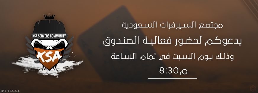 ksaserver's tweet photo. لاتفوتوا فعالية الصندوق في مجتمع السيرفرات السعودية 
يوم السبت , التجمع للفعالية يبدا 8:30 مساءً, كونوا على الموعد .
جوائز منوعة وجديدة 
ننتظركم
Server IP : https://t.co/pUtGWROqR5
#ksaserver https://t.co/12rc1sMwTZ