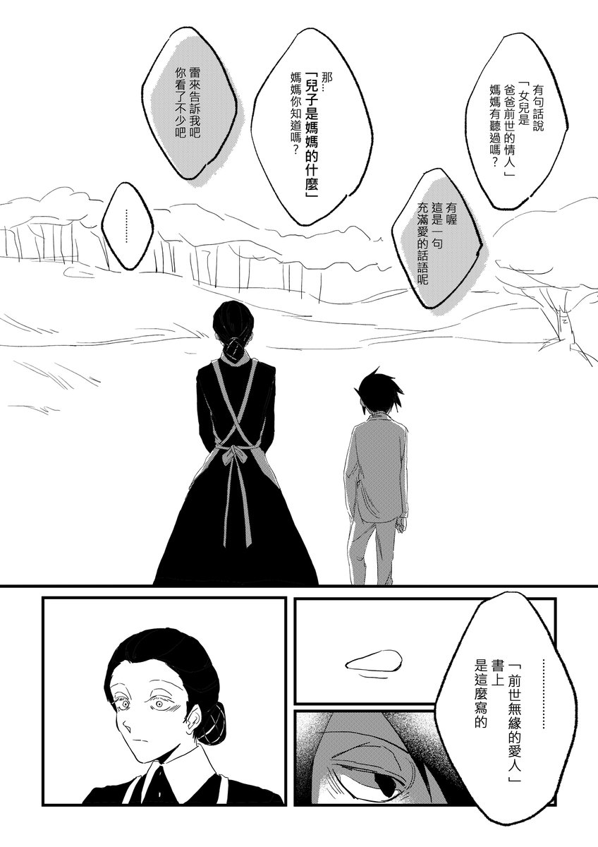 #約束のネバーランド 
#約ネバ 
#ThePromisedNeverland 
ママとレイのホワイトバレンタイン 
内容は中国語です? 