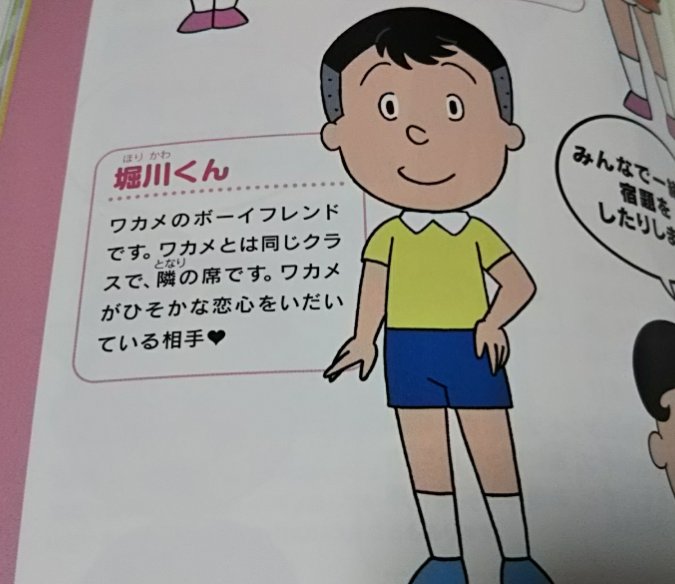 Fujitv 雪室俊一御大見てますか 昔の堀川くんは ホントはこんなキャラだった 戻ってきてくれ ワカメちゃんの憧れ モテモテイケメン神対応優等生 堀川 泣 Fujitv サザエさん 2ページ目 Togetter