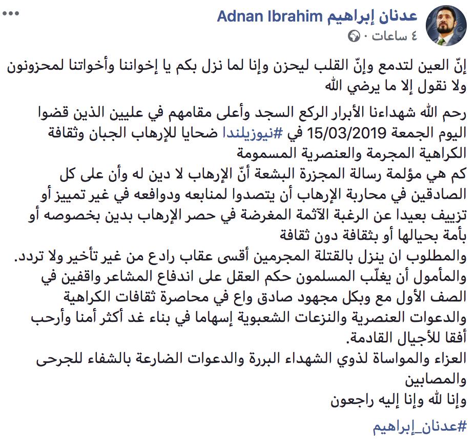 DrAdnanIbrahim's tweet photo. تعليق د. #عدنان إبراهيم على مجزرة #نيوزيلاند المروعة
إنا لله وإنا إليه راجعون 
#حادث_نيوزلاندا_الإرهابي https://t.co/R119TjjdgB