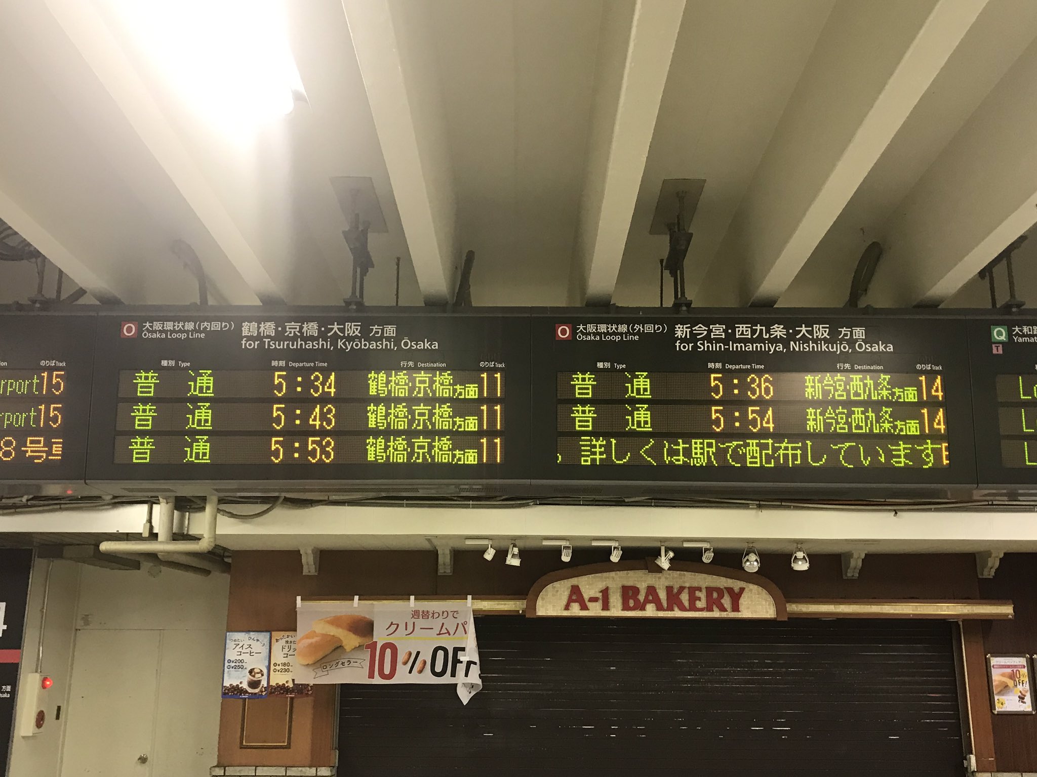 やたてつ 天王寺にて 鶴橋 京橋方面 と 新今宮 西九条方面 液晶表示では英語表示のフォントがなぜかfrutigerではないという T Co 42sa3gpbaz Twitter