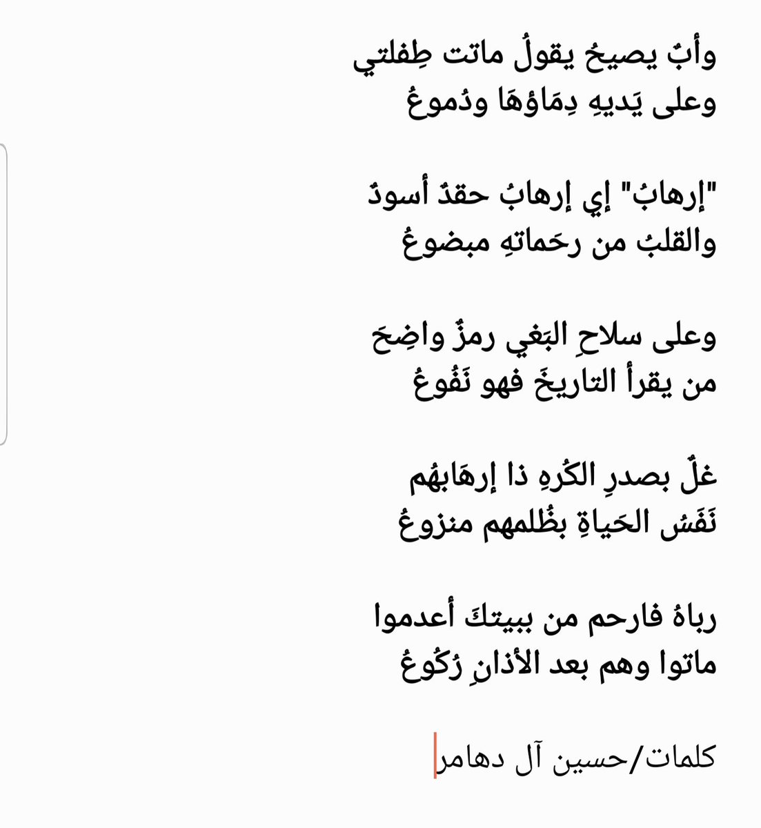 hadMCF's tweet photo. #هجوم_نيوزلندا_الارهابي
إلى أرواح الشهداء في هذا الحادث الأليم أهدي هذه الأبيات.... https://t.co/aAScIqIKkf